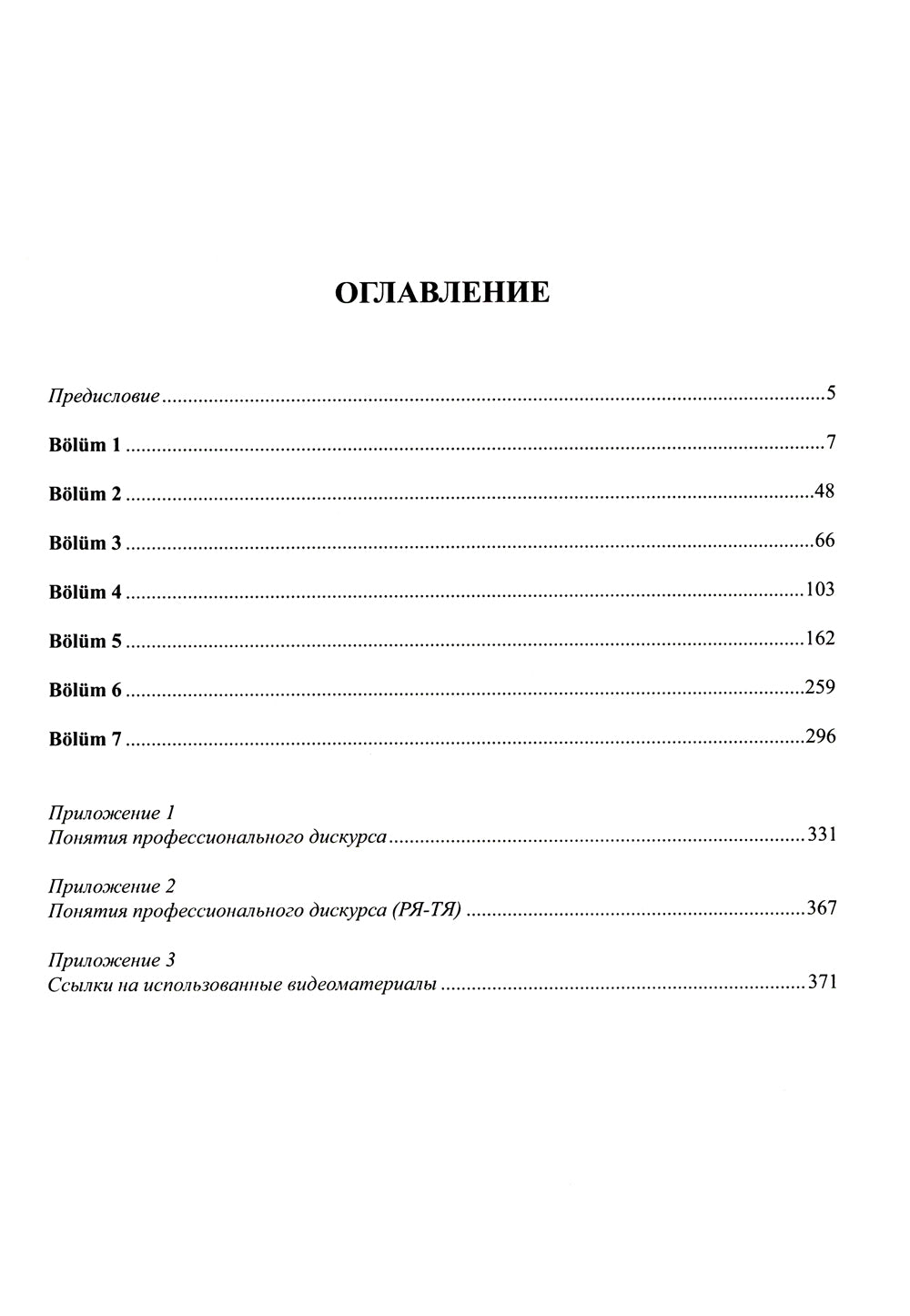 Турецкий язык для юристов-международников: Учебник. В 2 ч. Ч. 2