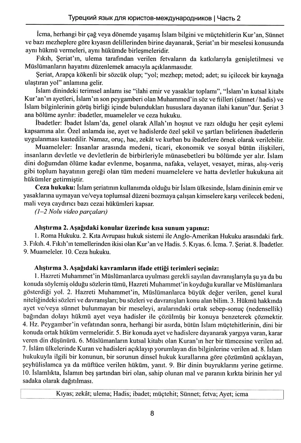 Турецкий язык для юристов-международников: Учебник. В 2 ч. Ч. 2