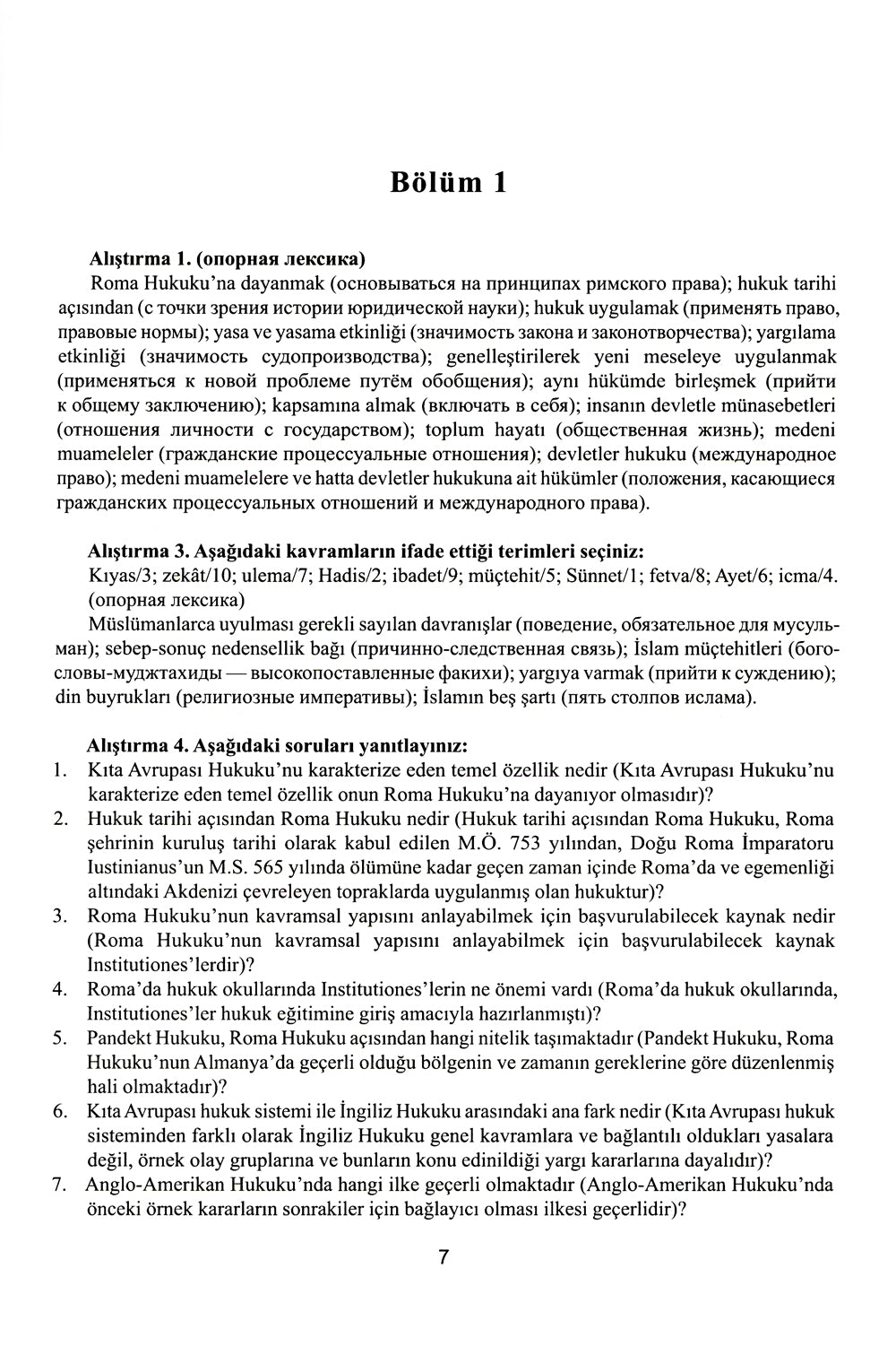 Книга преподавателя к учебнику "Турецкий язык для юристов-международников": Учебно-методическое пособие. В 2 ч. Ч. 2
