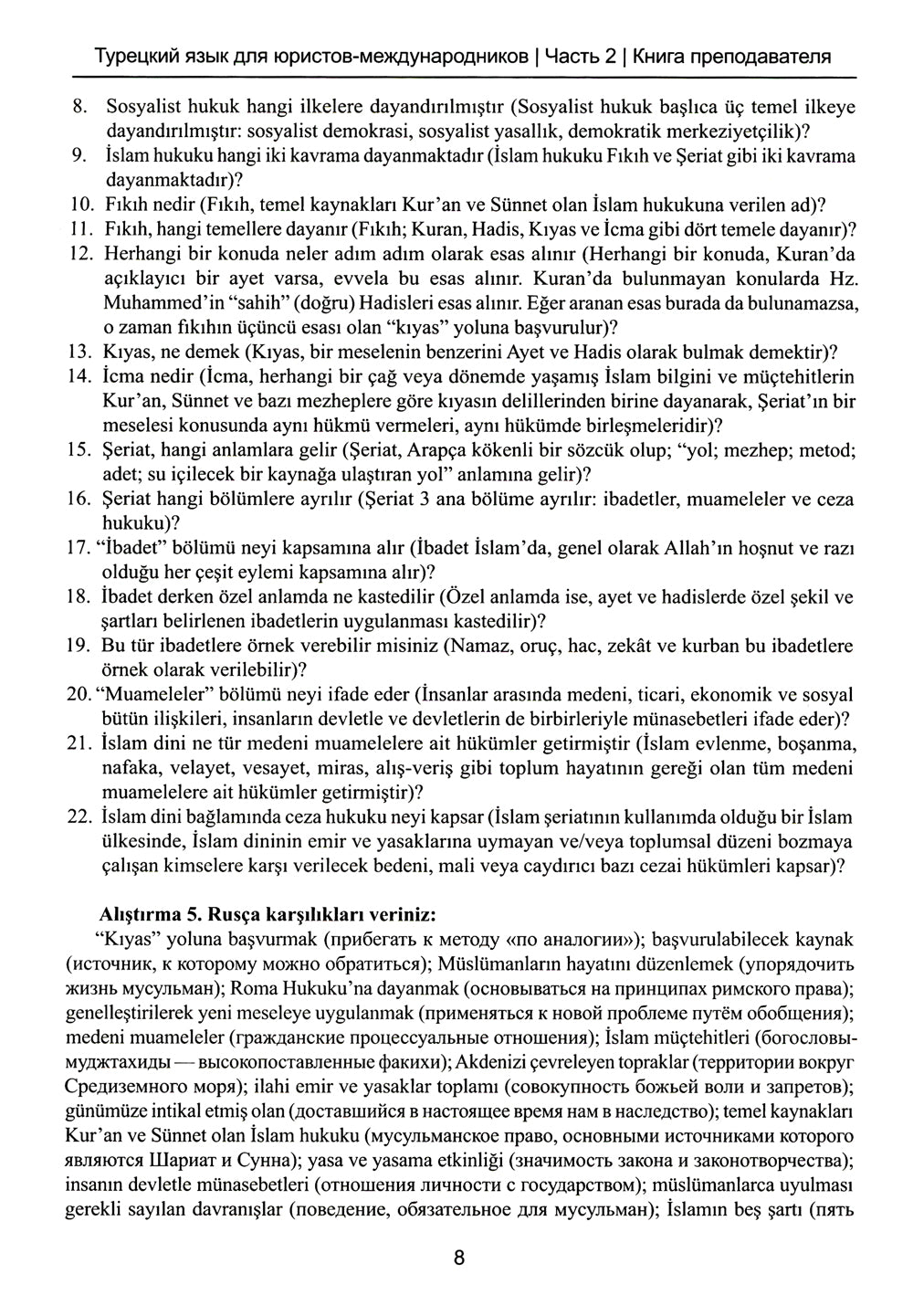 Книга преподавателя к учебнику "Турецкий язык для юристов-международников": Учебно-методическое пособие. В 2 ч. Ч. 2