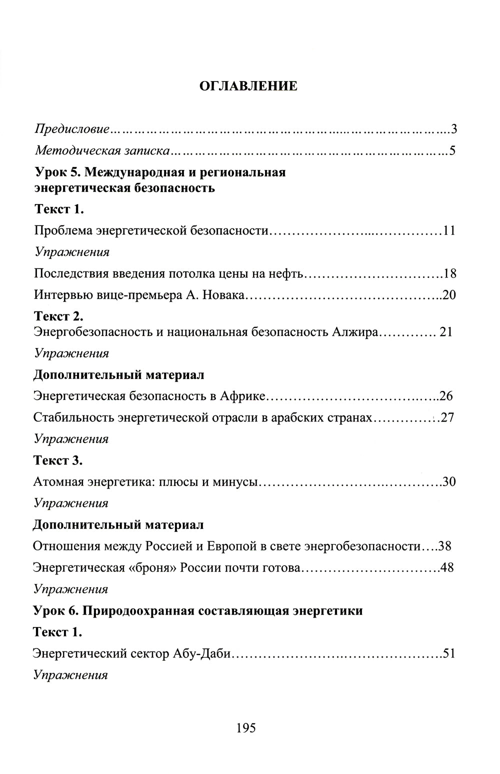 Арабский язык для профессиональных целей: энергетическая политика и дипломатия: Учебное пособие. В 2 ч. Ч. 2