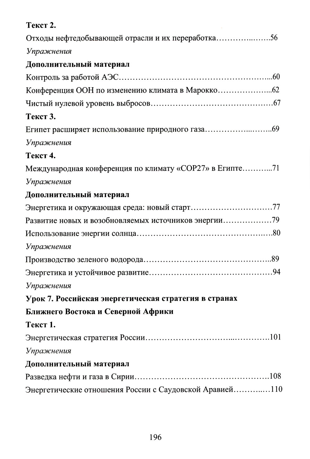 Арабский язык для профессиональных целей: энергетическая политика и дипломатия: Учебное пособие. В 2 ч. Ч. 2