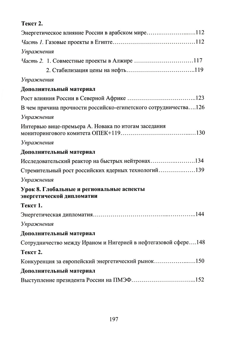 Арабский язык для профессиональных целей: энергетическая политика и дипломатия: Учебное пособие. В 2 ч. Ч. 2