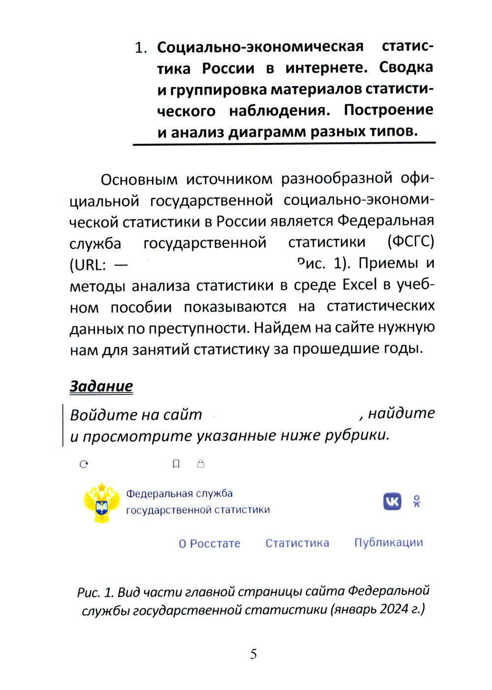 Анализ социально-экономической статистики в среде Excel: Учебное пособие