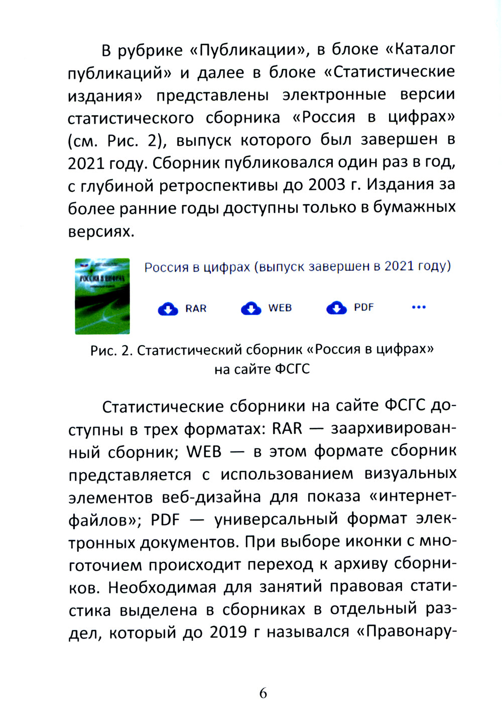 Анализ социально-экономической статистики в среде Excel: Учебное пособие