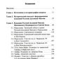 Владения Русской Духовной Миссии в Иерусалиме (Московский Патриархат): монография