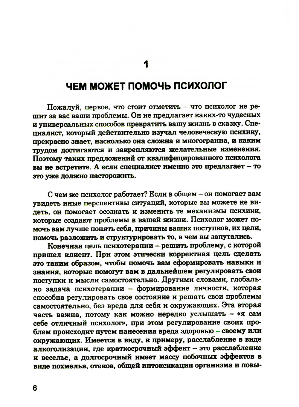 Как выбрать подходящего психолога и метод психотерапии. Краткое руководство