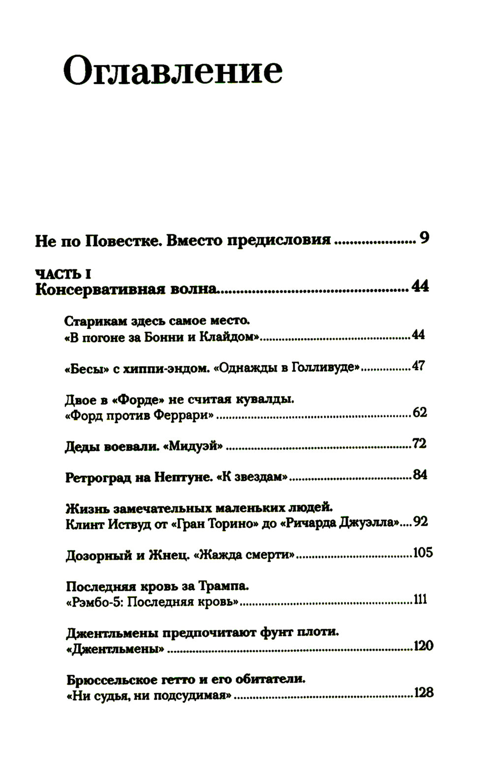Истина в кино - II. От «Однажды в Голливуде» до «Слова пацана». Очерки консервативной кинокритики