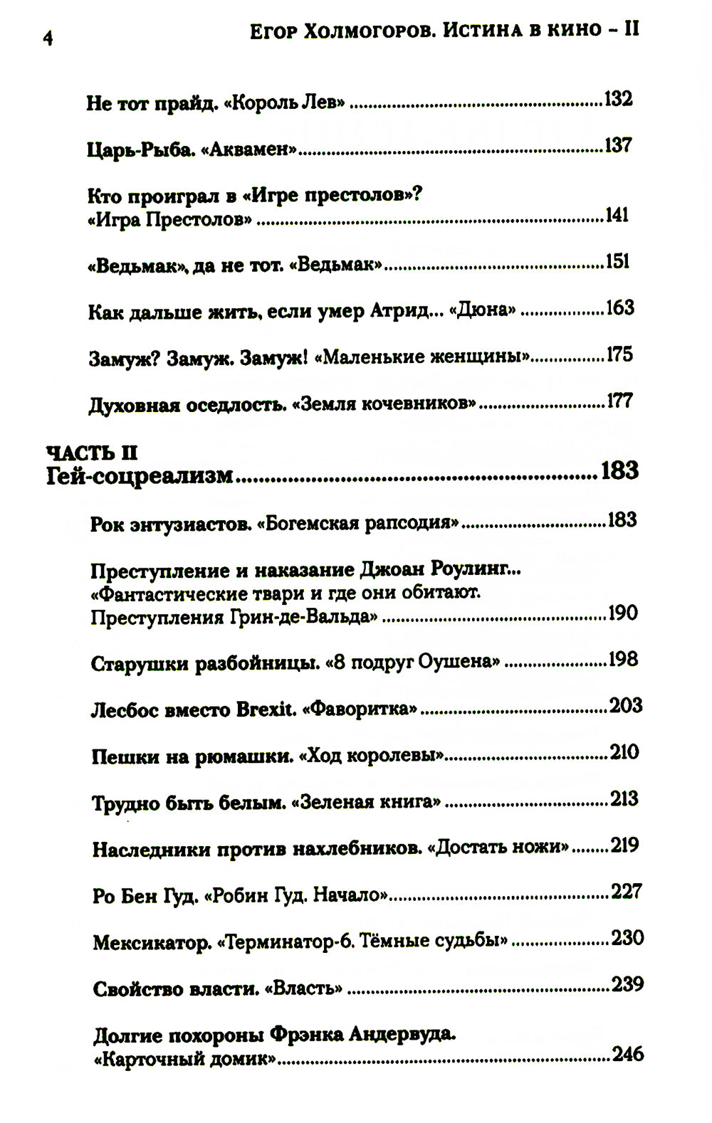 Истина в кино - II. От «Однажды в Голливуде» до «Слова пацана». Очерки консервативной кинокритики
