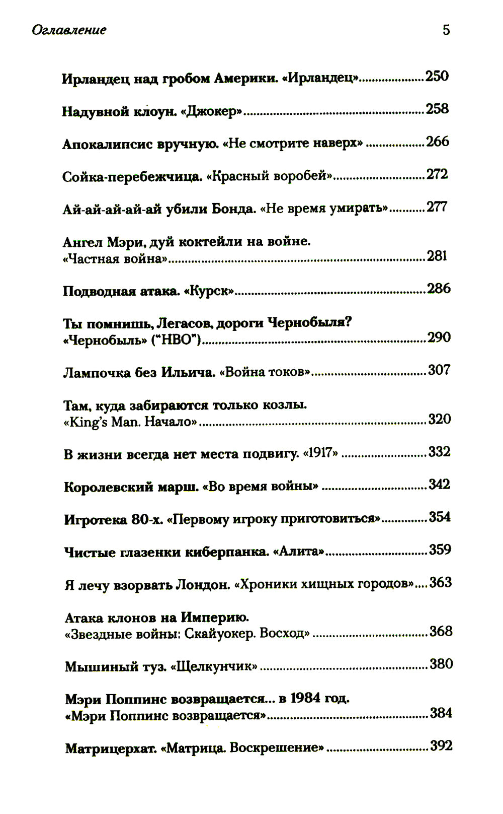 Истина в кино - II. От «Однажды в Голливуде» до «Слова пацана». Очерки консервативной кинокритики