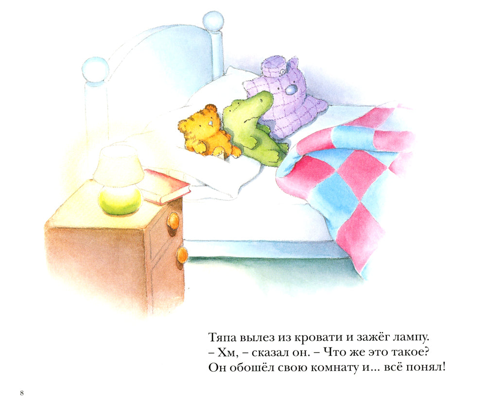 Храбрый Тяпа: рассказ в картинках