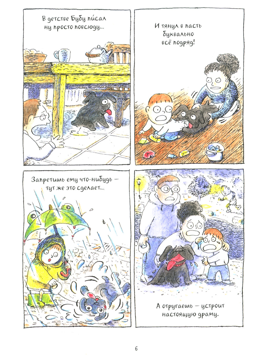 Бубу и его друзья: комикс