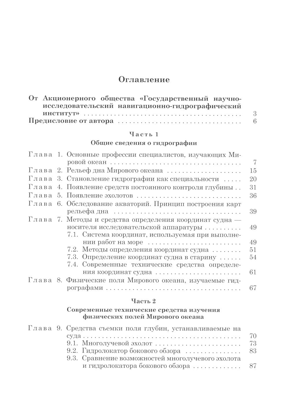 Comment trouver le miroir de l'océan. 2-e изд. испр. je suis d'accord