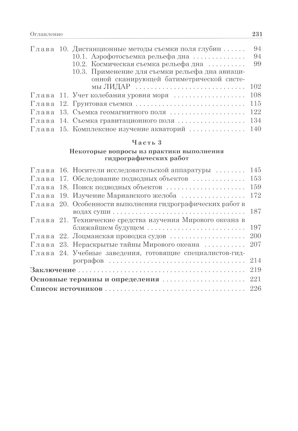 Comment trouver le miroir de l'océan. 2-e изд. испр. je suis d'accord