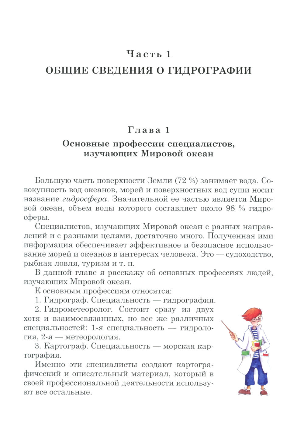 Comment trouver le miroir de l'océan. 2-e изд. испр. je suis d'accord