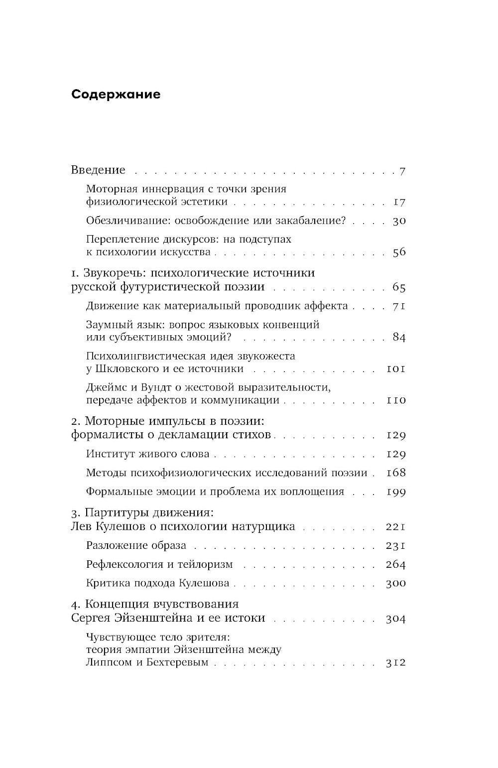 Психомоторная эстетика: движение и чувство в литературе и кино начала ХX века
