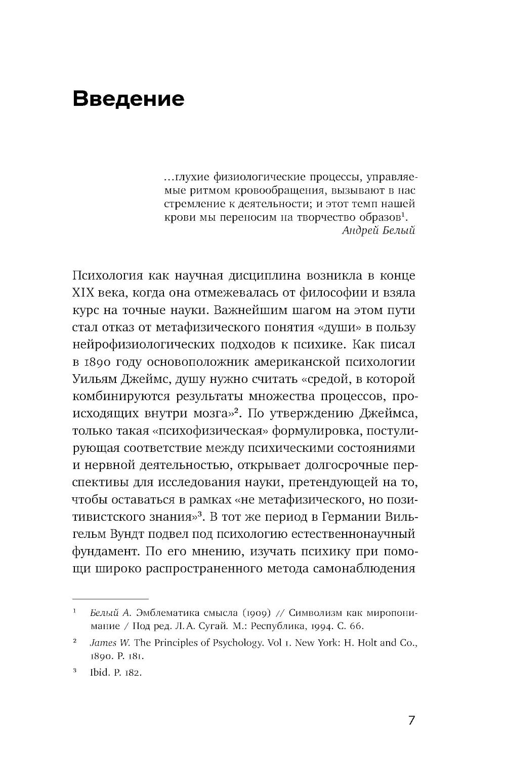 Психомоторная эстетика: движение и чувство в литературе и кино начала ХX века