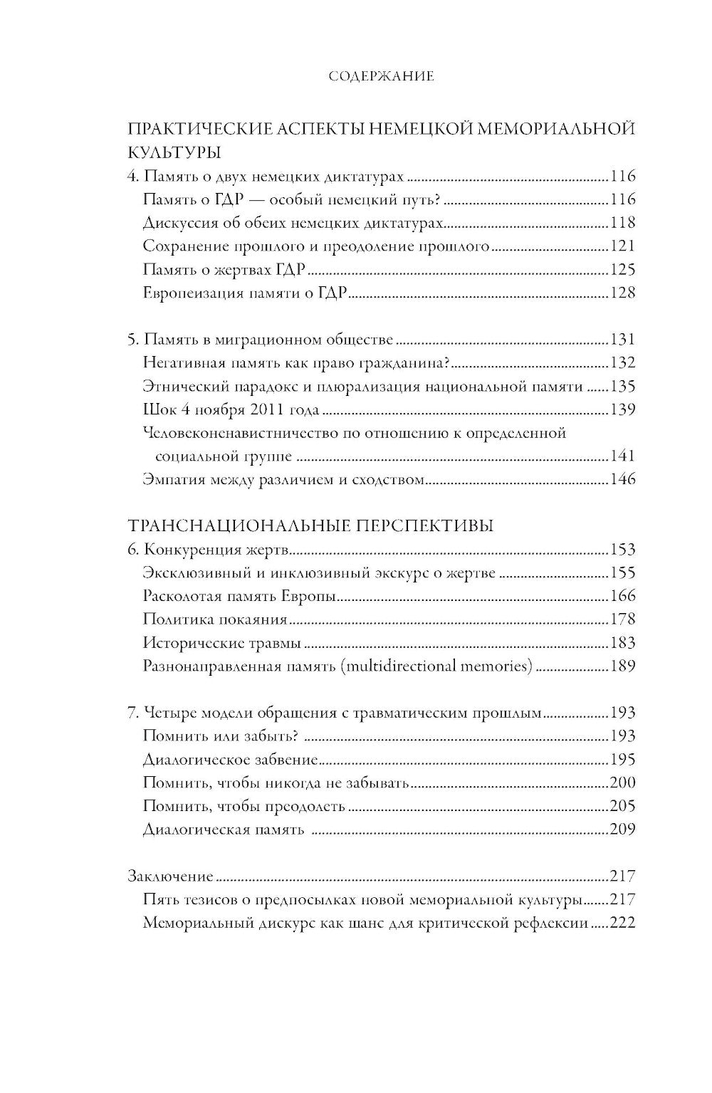 C'est une nouvelle culture mémoriale. 3-ème jour