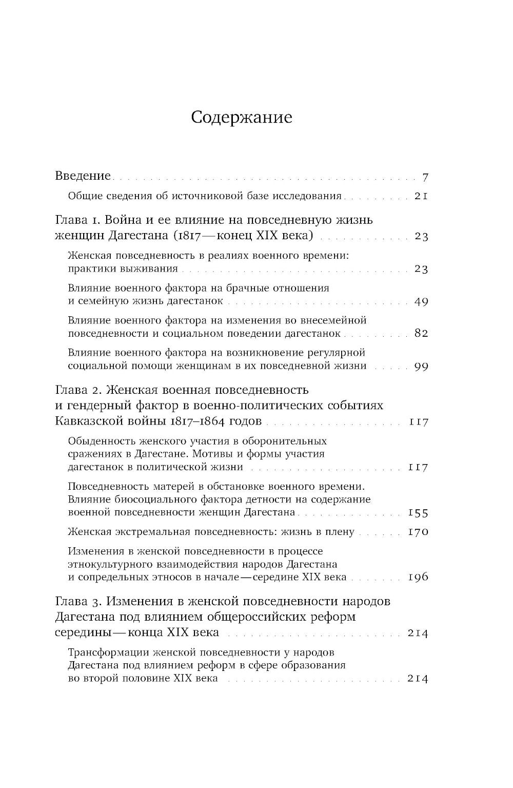 Повседневность дагестанской женщины: Кавказская война и социокультурные перемены XIX века