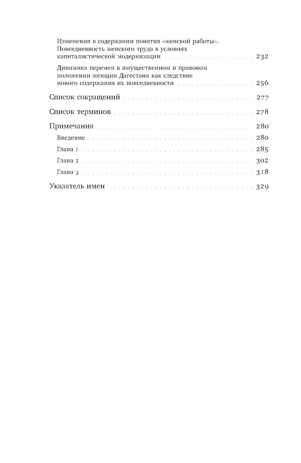 Повседневность дагестанской женщины: Кавказская война и социокультурные перемены XIX века