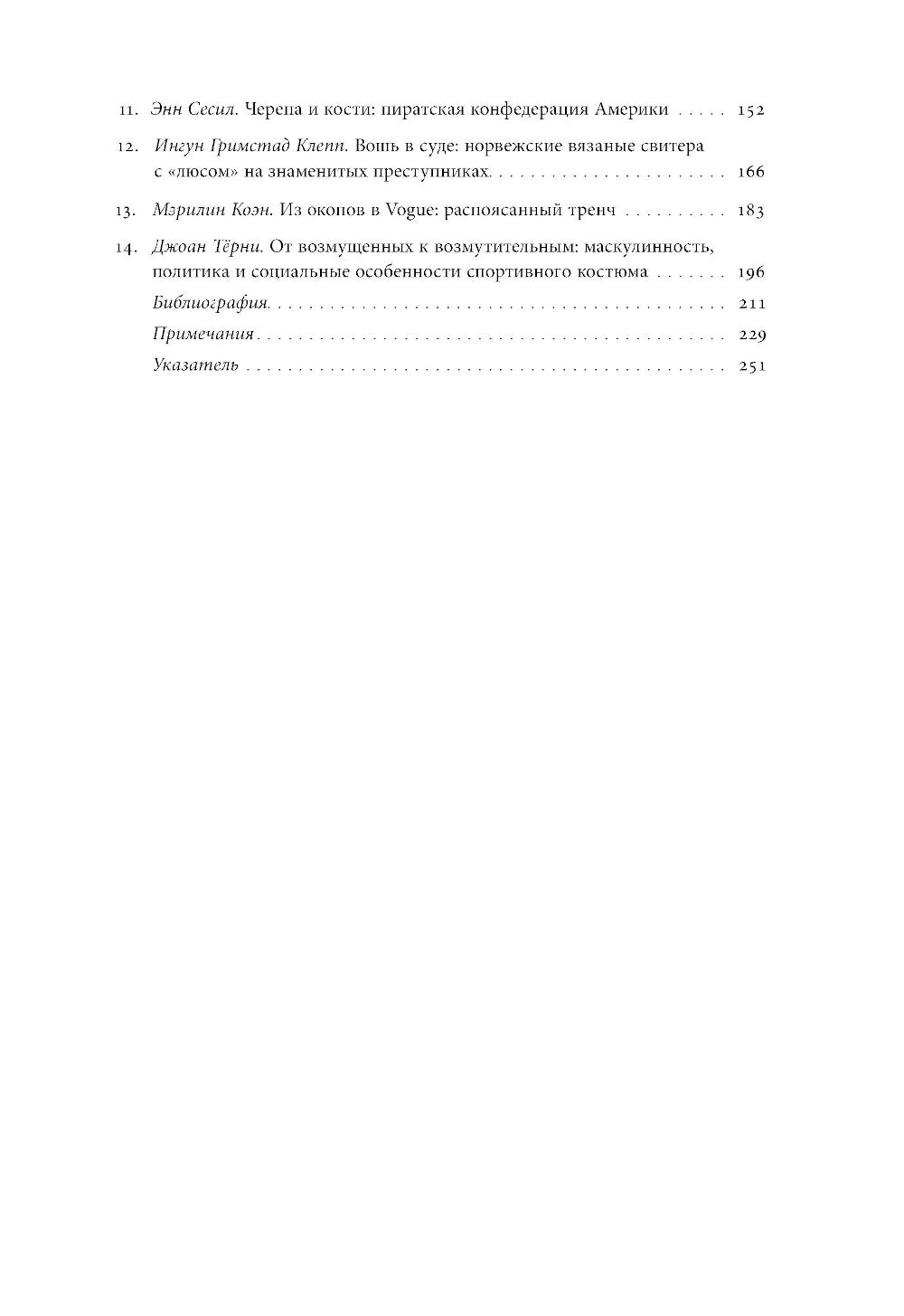 Криминальный гардероб: особенности девиантного костюма