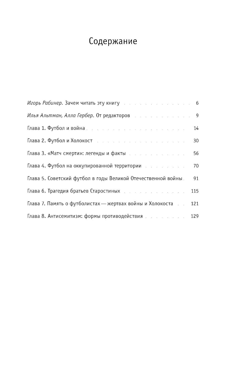 Football. Voyons. Holocost: documents, vidéos, photographies