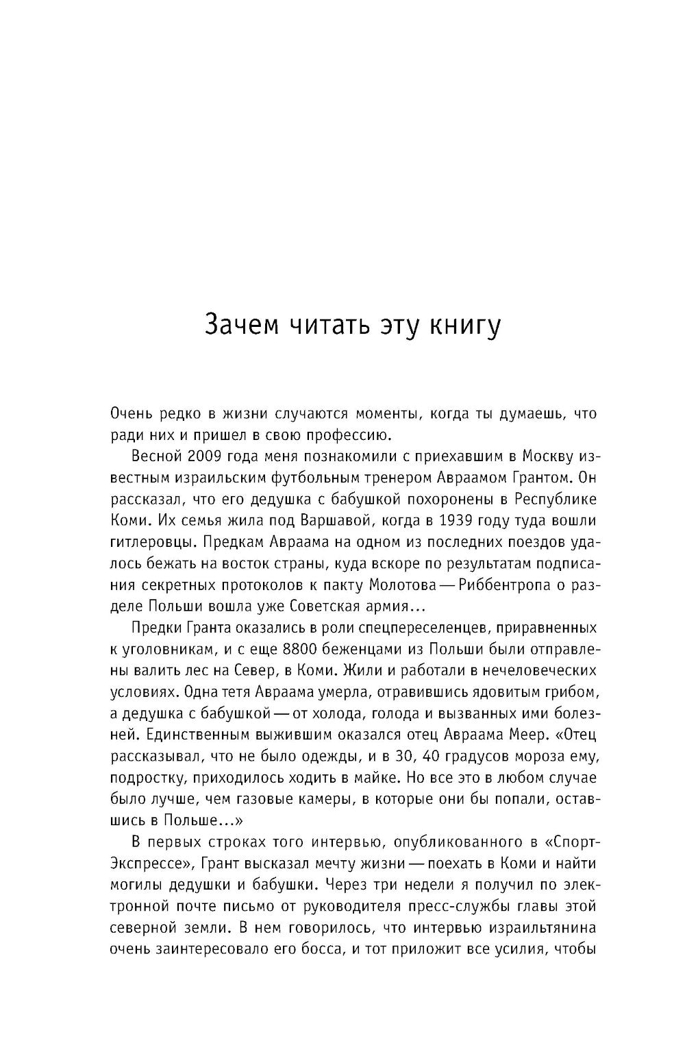 Football. Voyons. Holocost: documents, vidéos, photographies