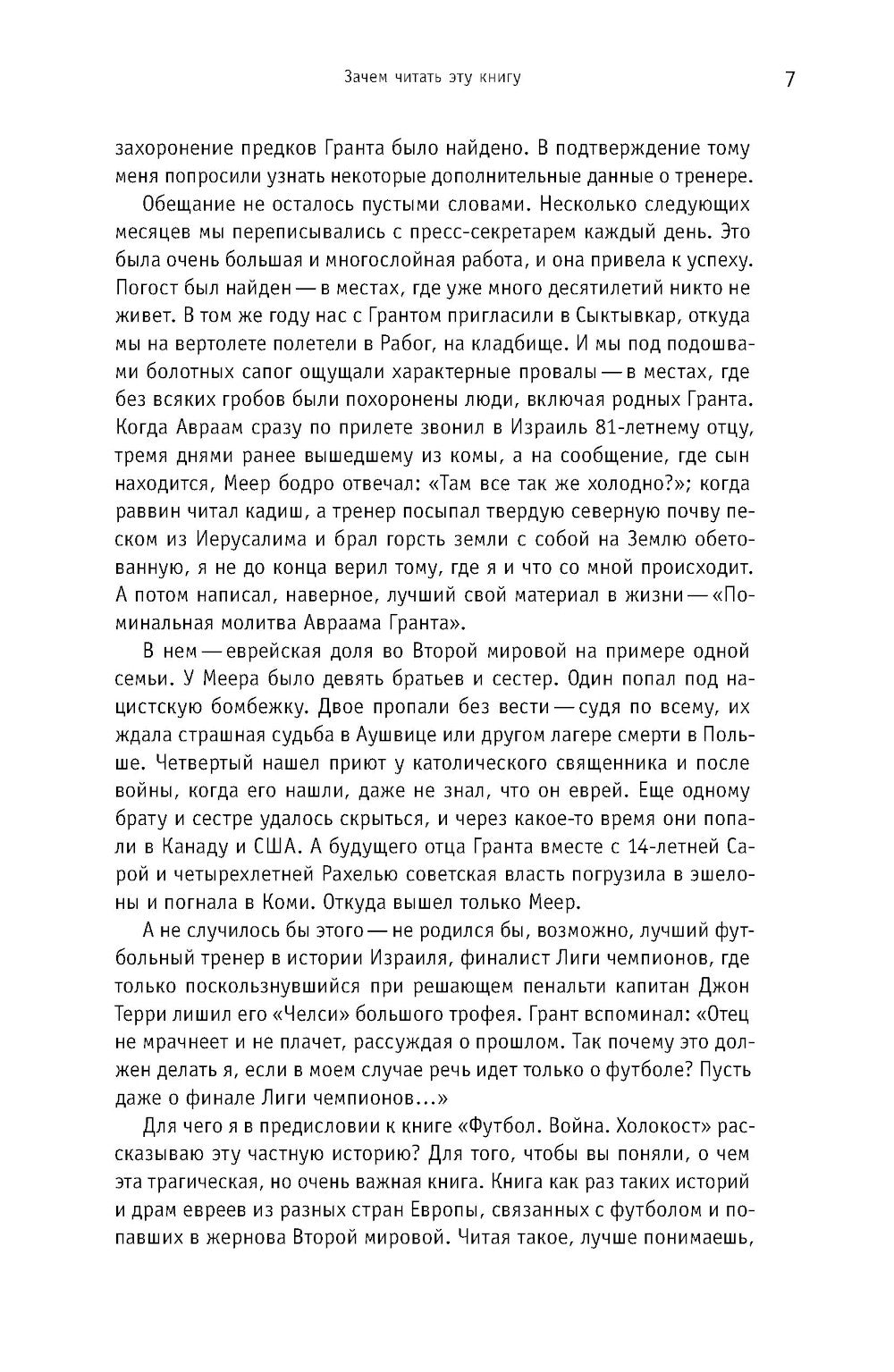 Football. Voyons. Holocost: documents, vidéos, photographies