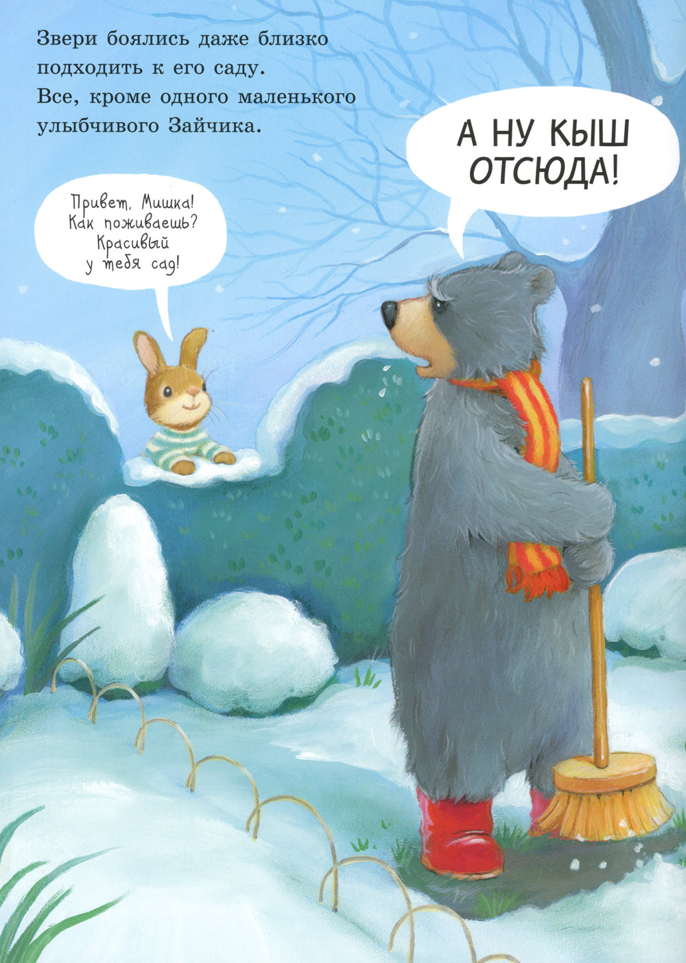 Снежный зайчик: книжка-картинка