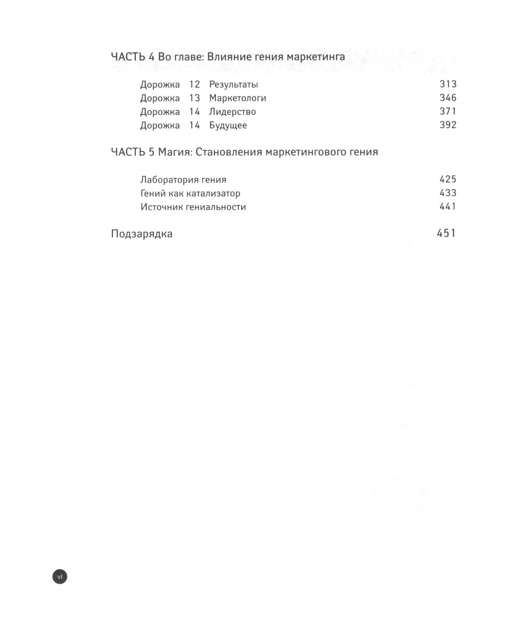 Гуру Маркетинга, Маркетинг гений; Аутентичность; Внутри торнадо. (комплект из 3-х книг)
