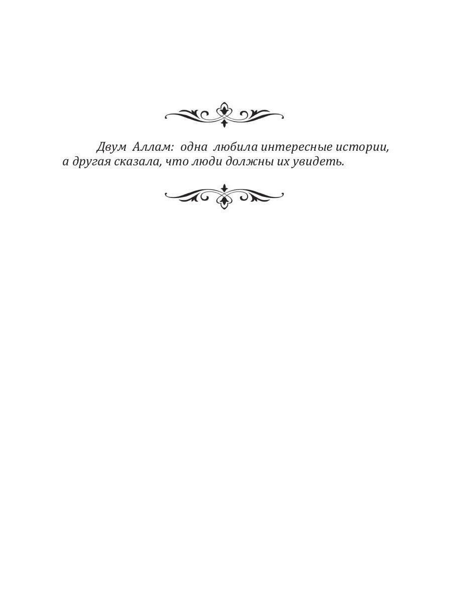 Диадема Справедливости