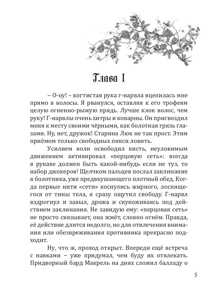 Диадема Справедливости