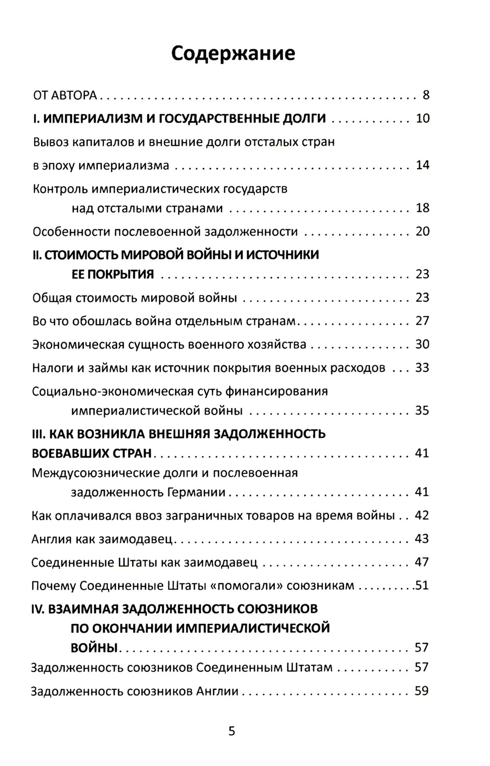 Долги Люцифера. Как делать деньги после войны