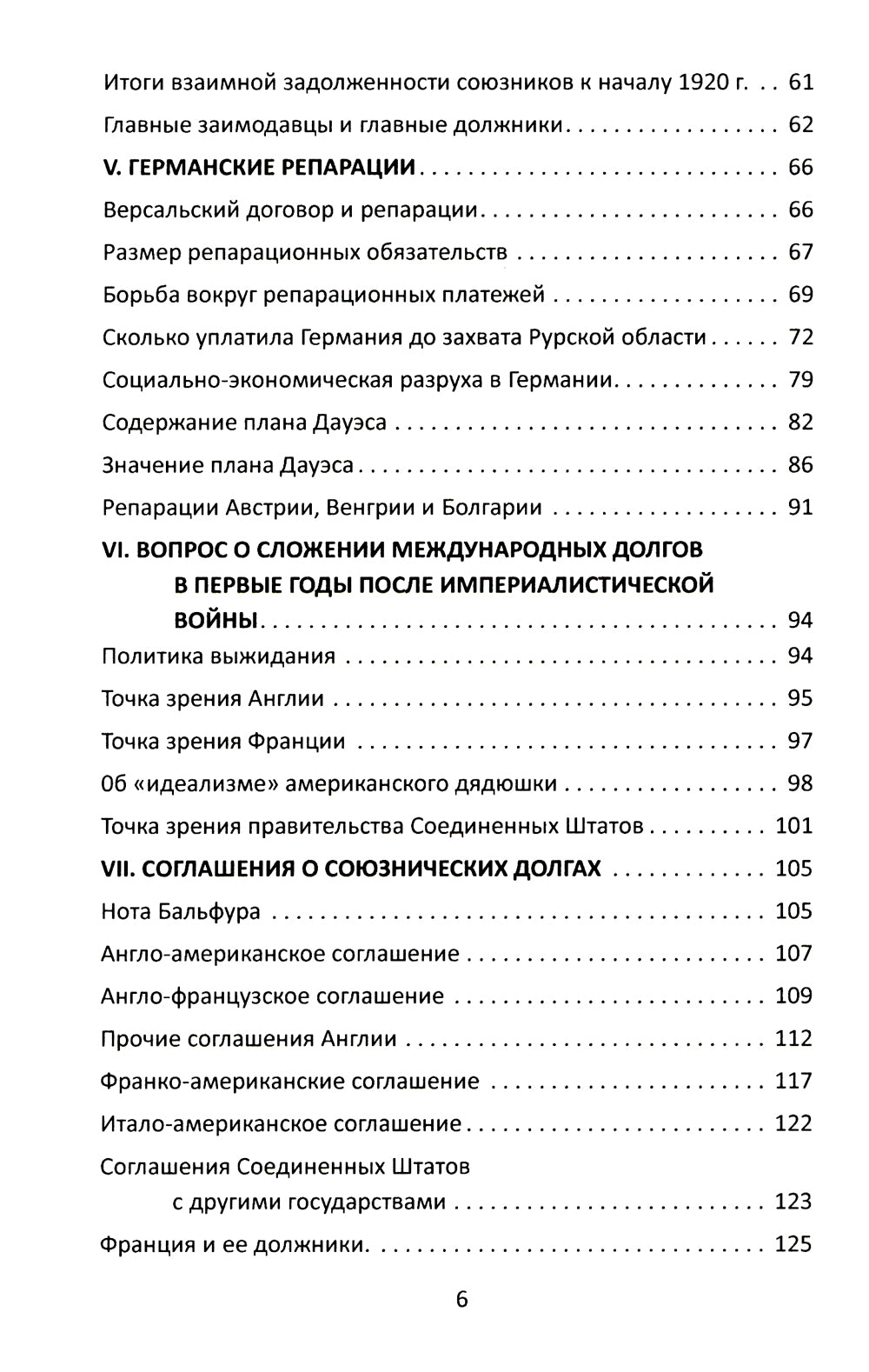 Долги Люцифера. Как делать деньги после войны