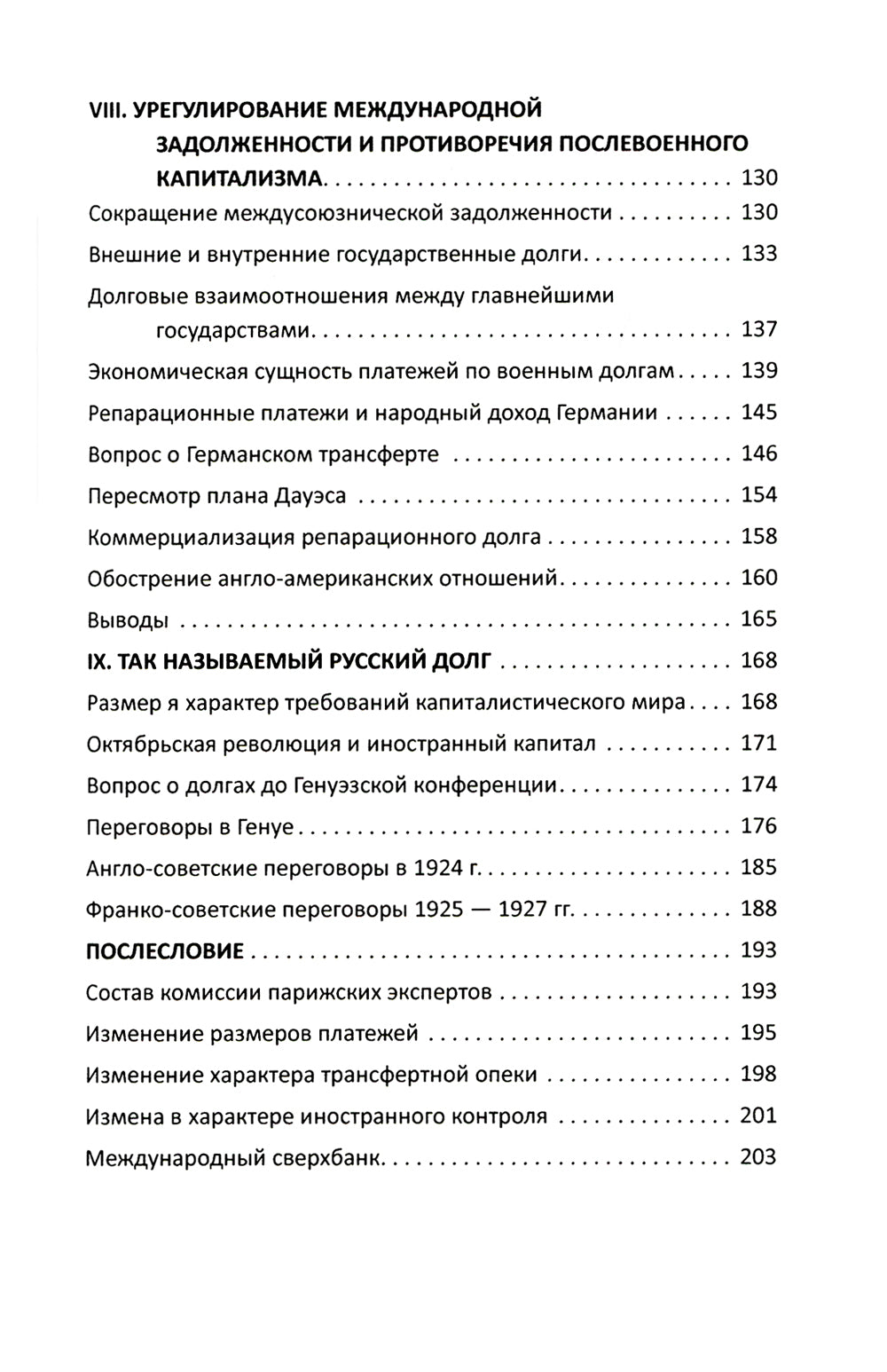 Долги Люцифера. Как делать деньги после войны