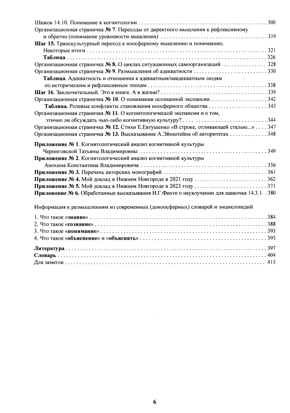 Il y a 16 niveaux de mesures à prendre en compte, ce qui correspond à la "consommation". Первый ноосферный учебник по когнитологии