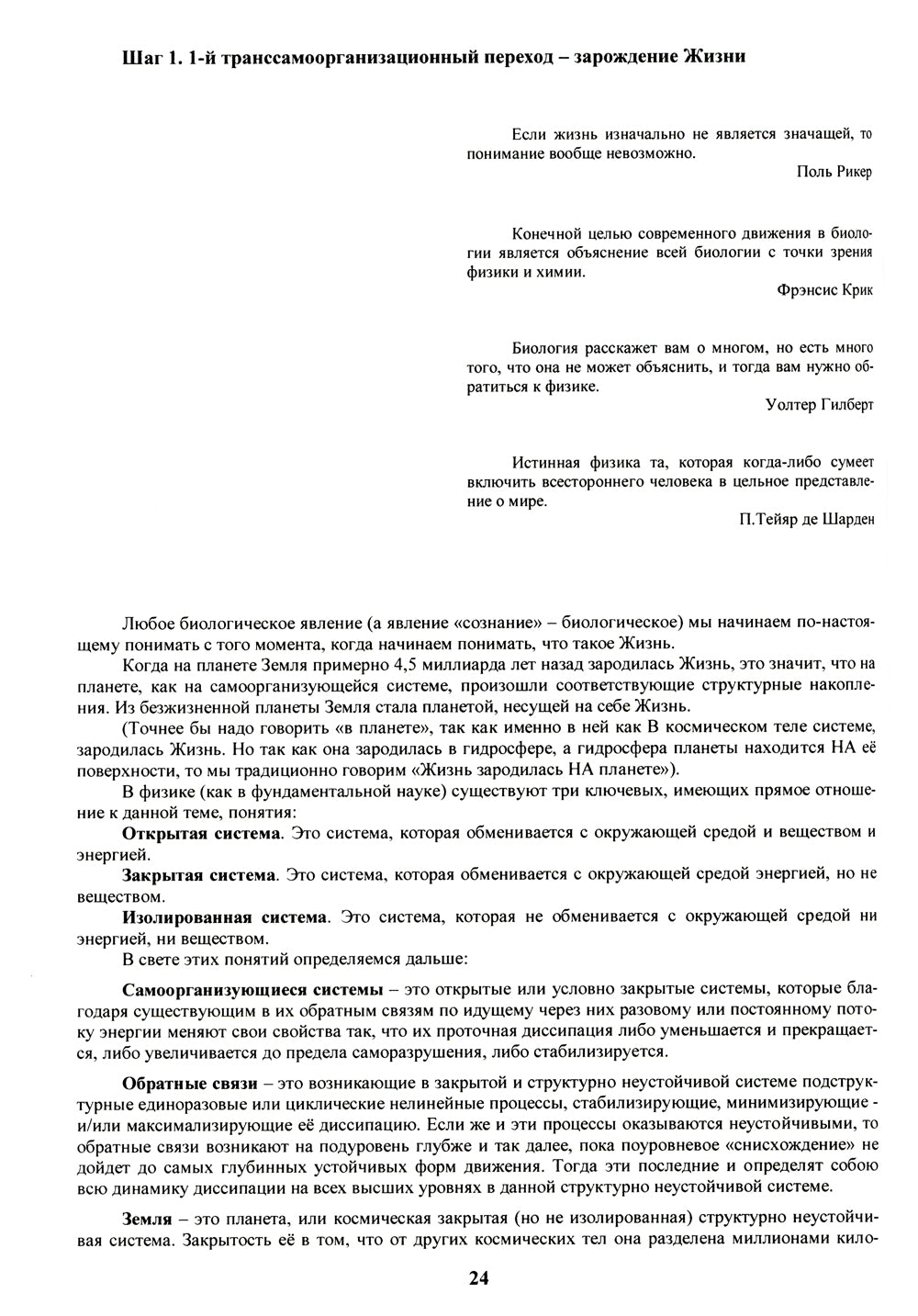 Il y a 16 niveaux de mesures à prendre en compte, ce qui correspond à la "consommation". Первый ноосферный учебник по когнитологии