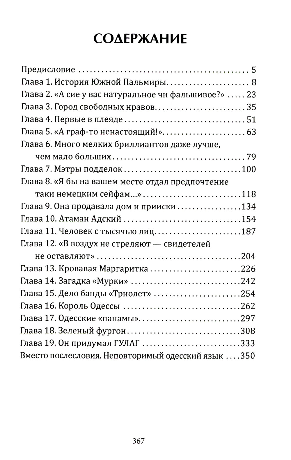 Слово одесского пацана. Классики криминала