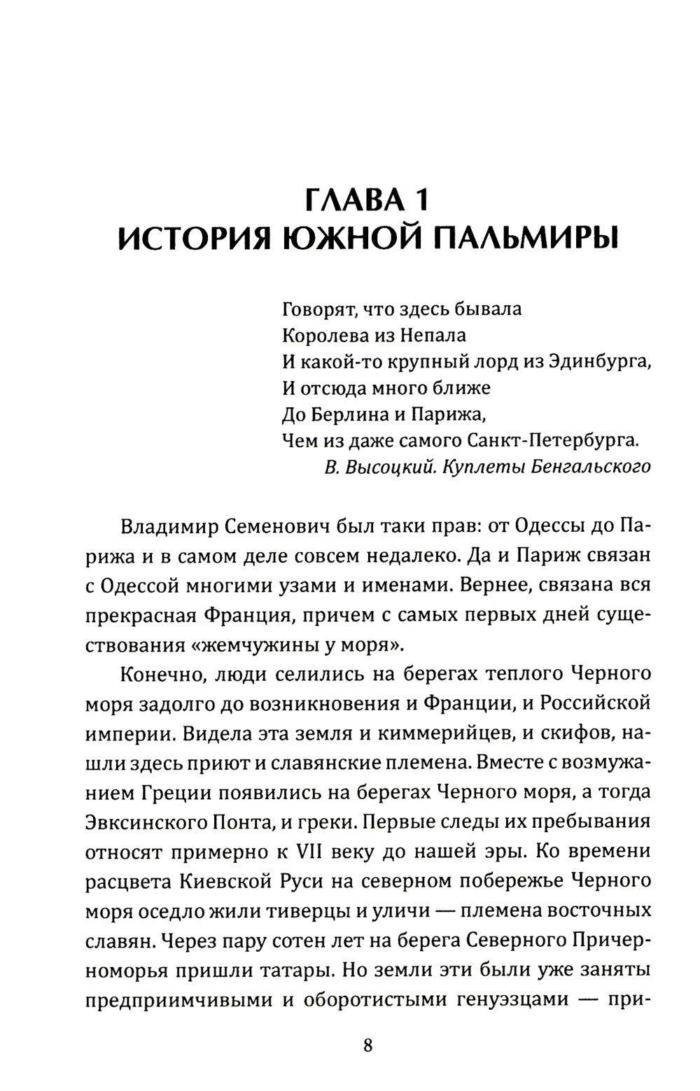 Слово одесского пацана. Классики криминала