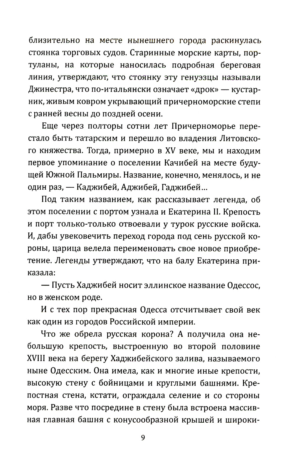 Слово одесского пацана. Классики криминала