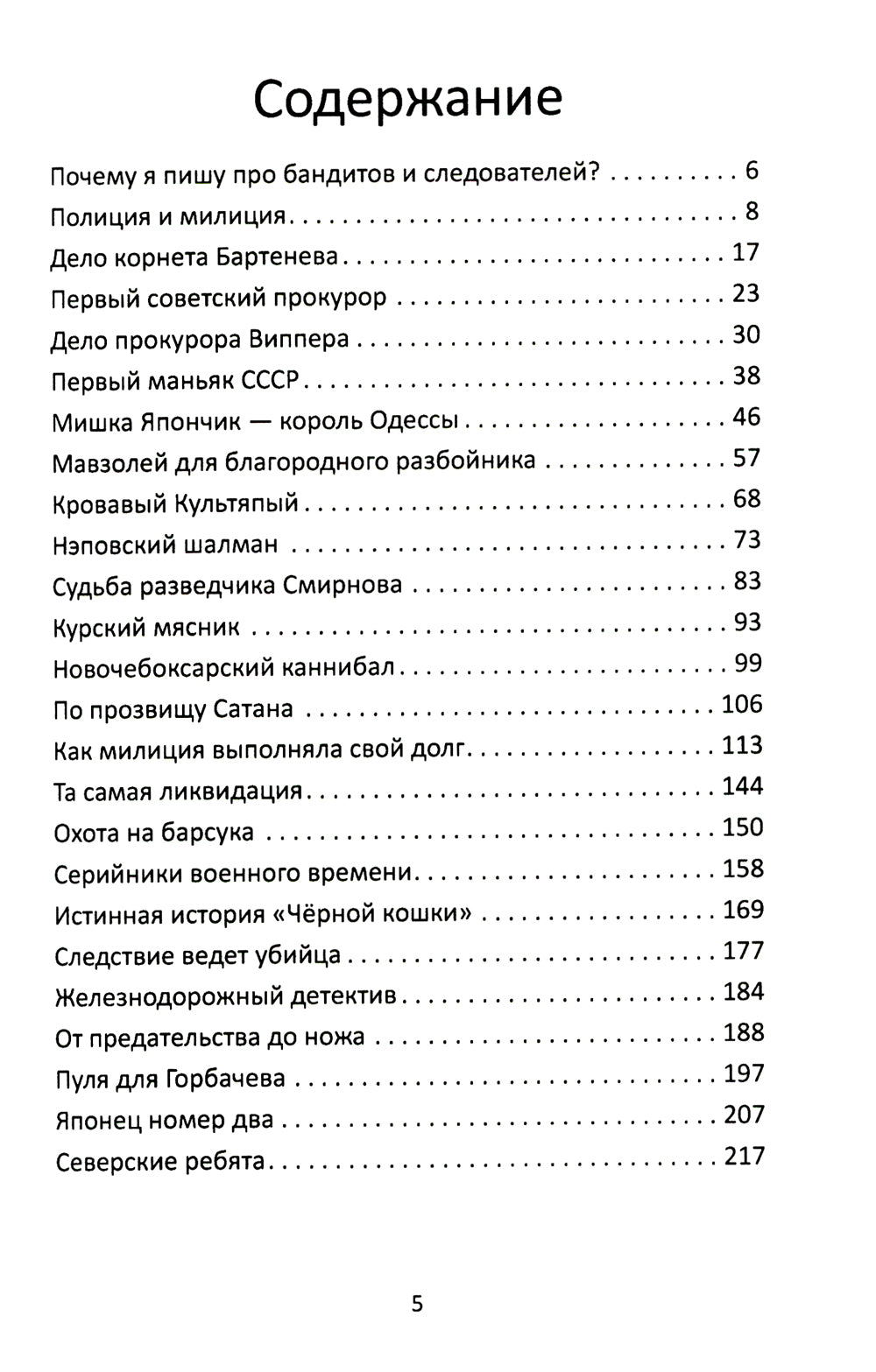 Слово советского пацана. Бандиты, маньяки, следаки