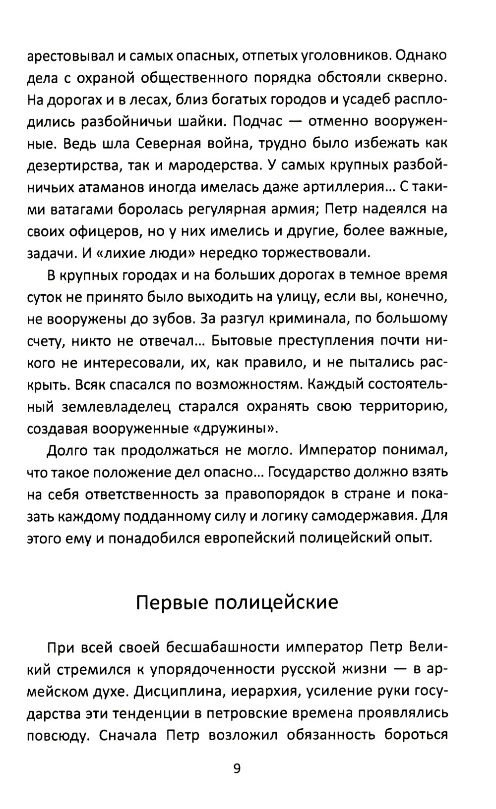 Слово советского пацана. Бандиты, маньяки, следаки