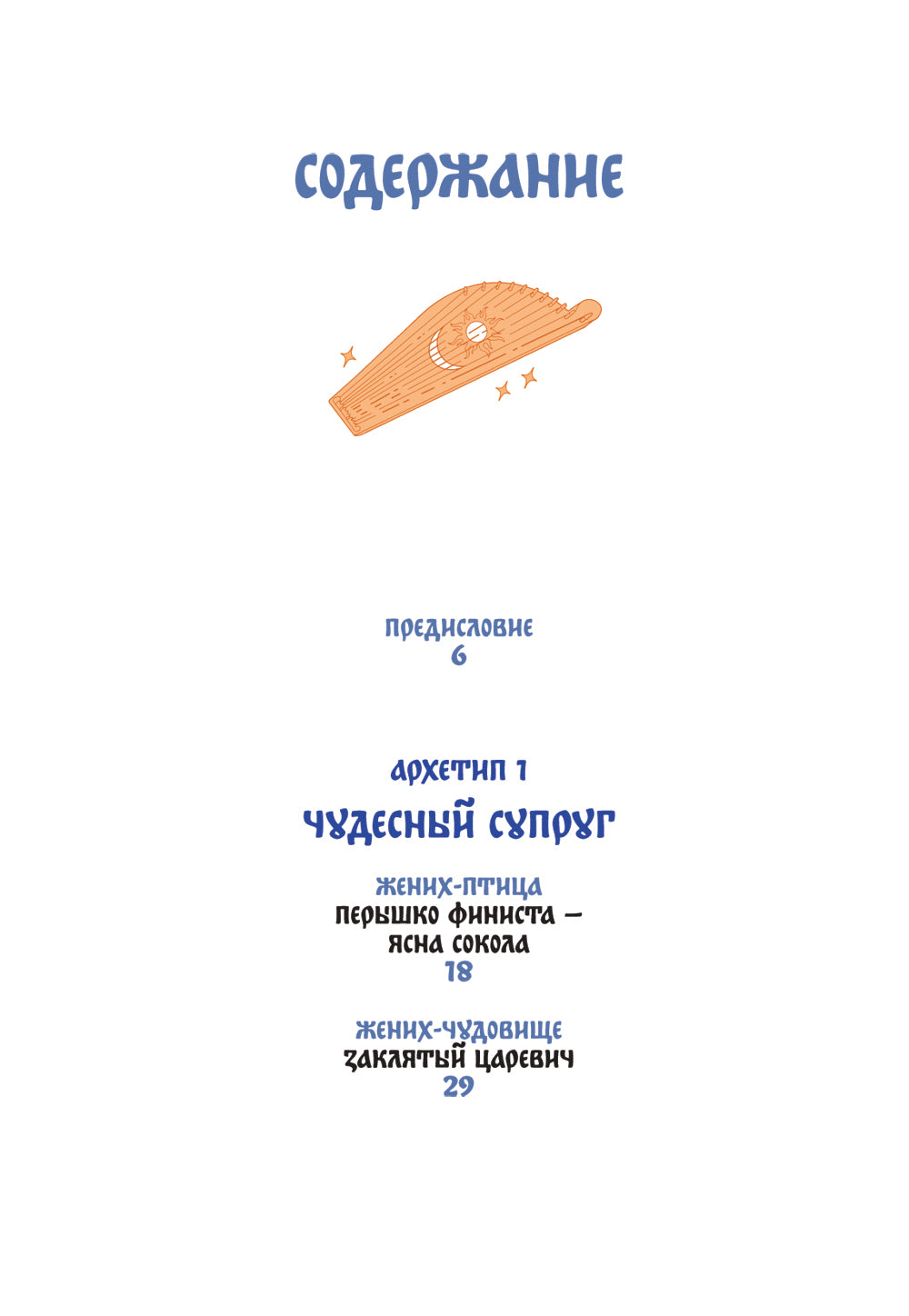 Русские народные сказки с мужскими архетипами. Иван-царевич, серый волк, Кощей Бессмертный и другие герои.