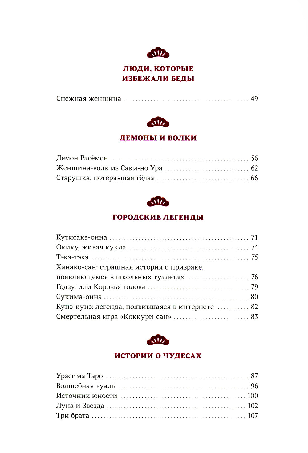 Проклятые души. Легенды из Японии, Китая и Кореи