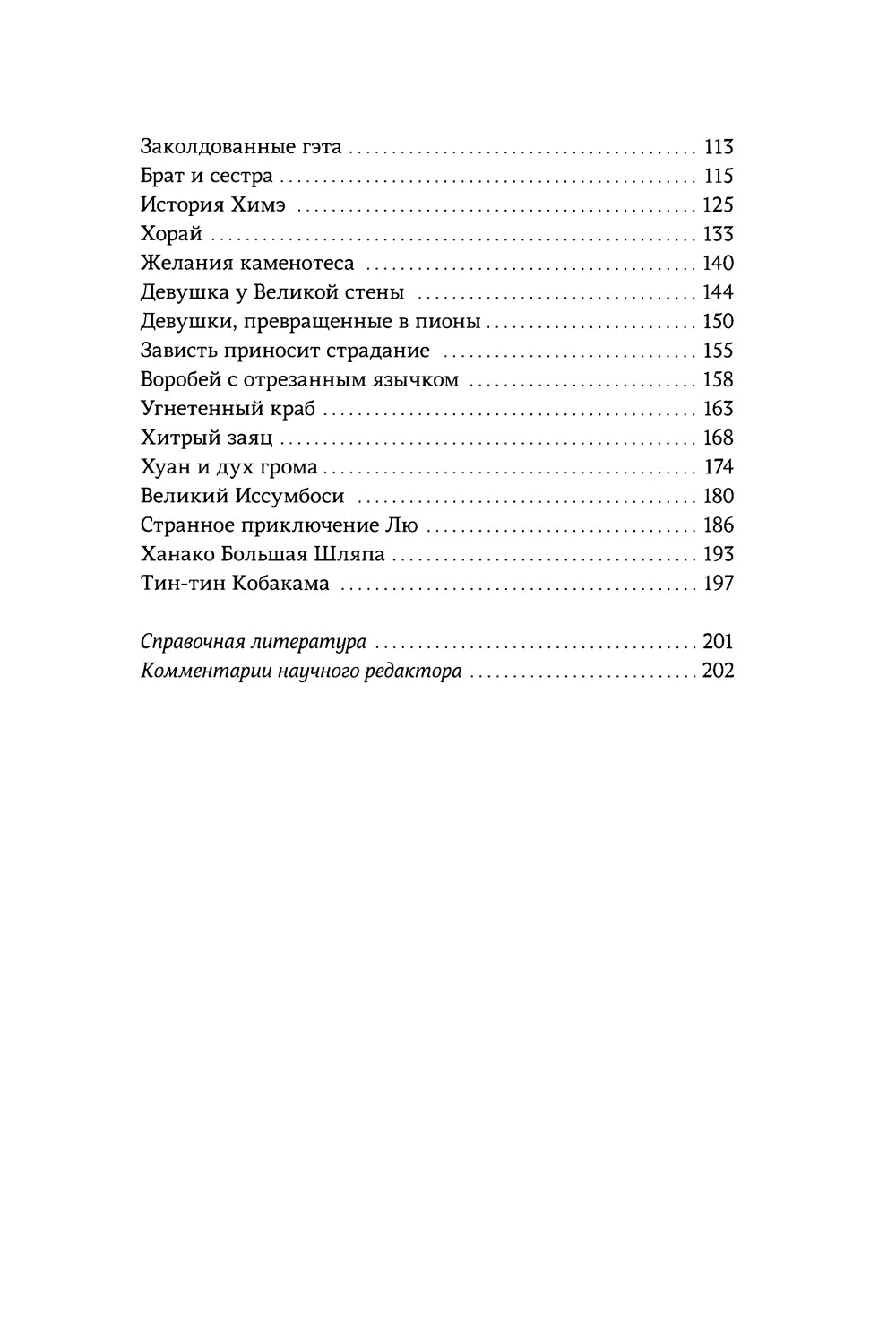 Проклятые души. Легенды из Японии, Китая и Кореи