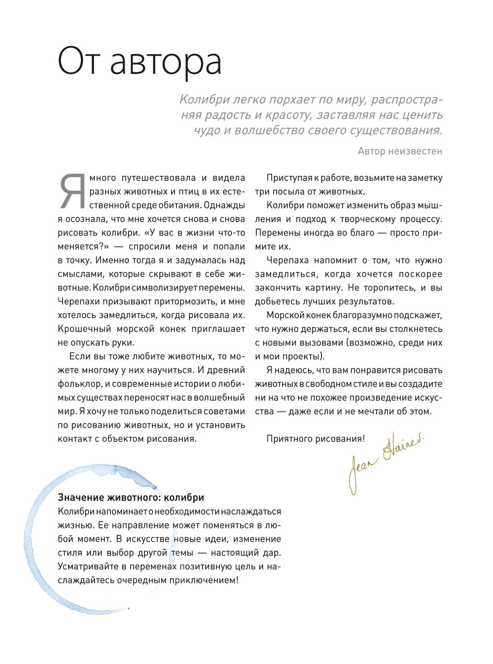 Животные акварелью от Джин Хэйнс. Медитативное рисование для контакта с собой и природой