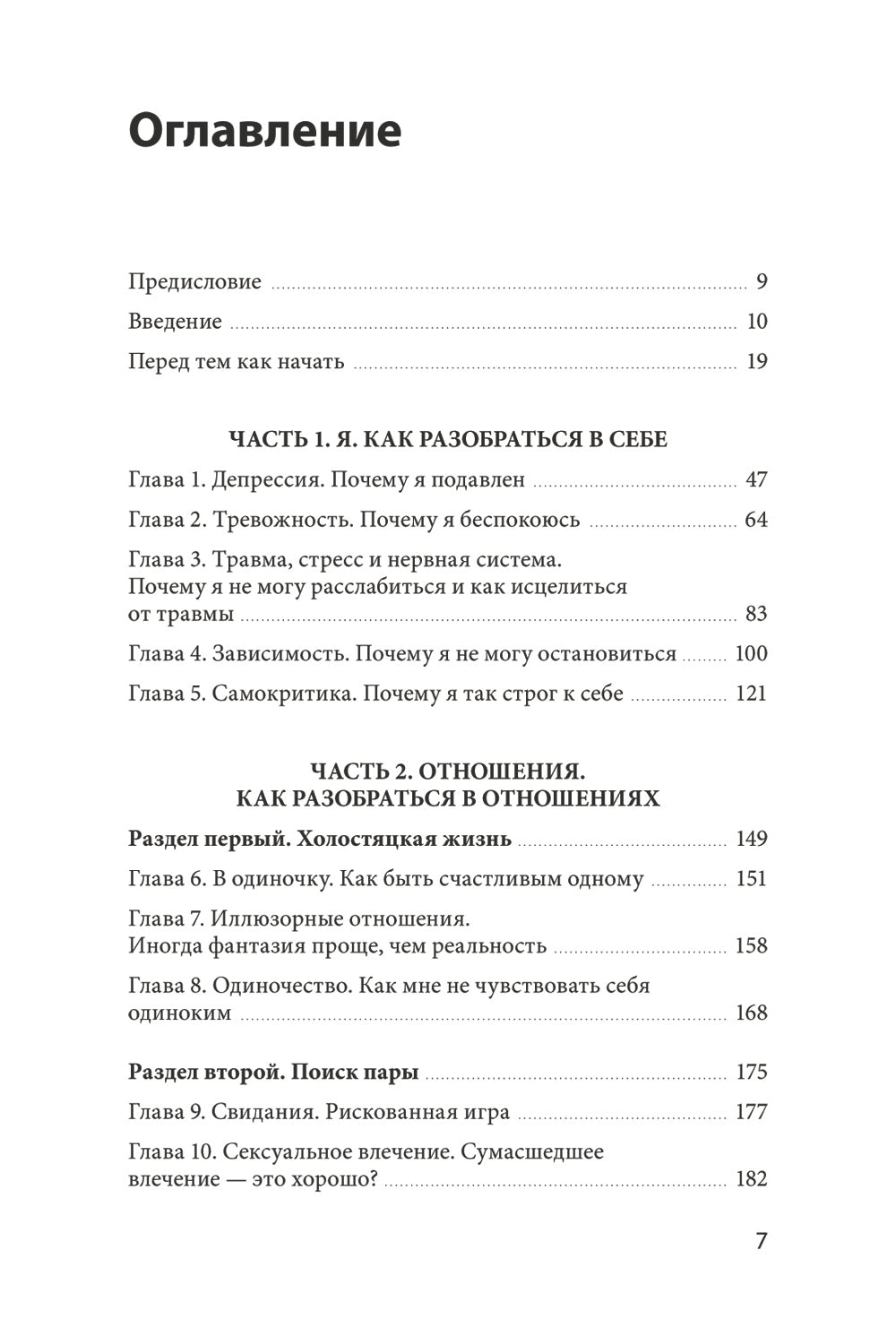 Твой личный психотерапевт. С чего начать путь к переменам, когда все идет не так
