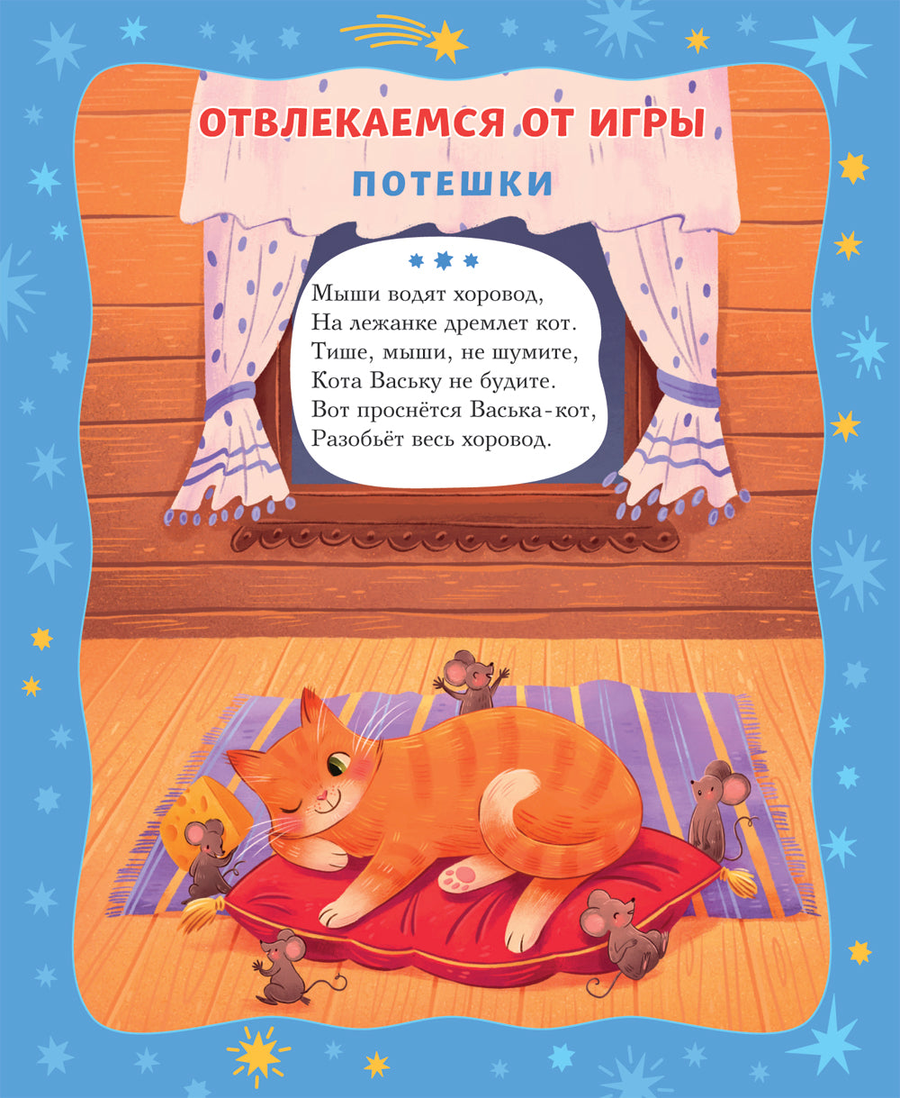 Баюшки-баю. Стихи и сказки на ночь (с ил.)