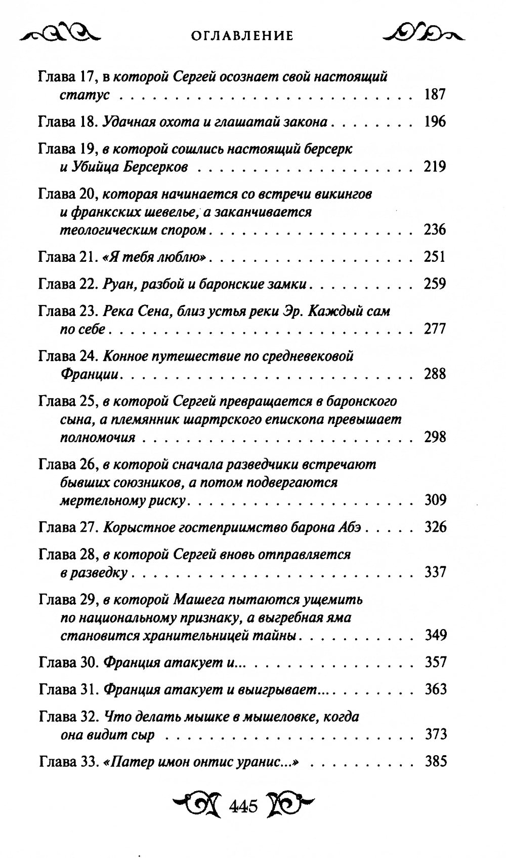 Варяг. Мечи франков