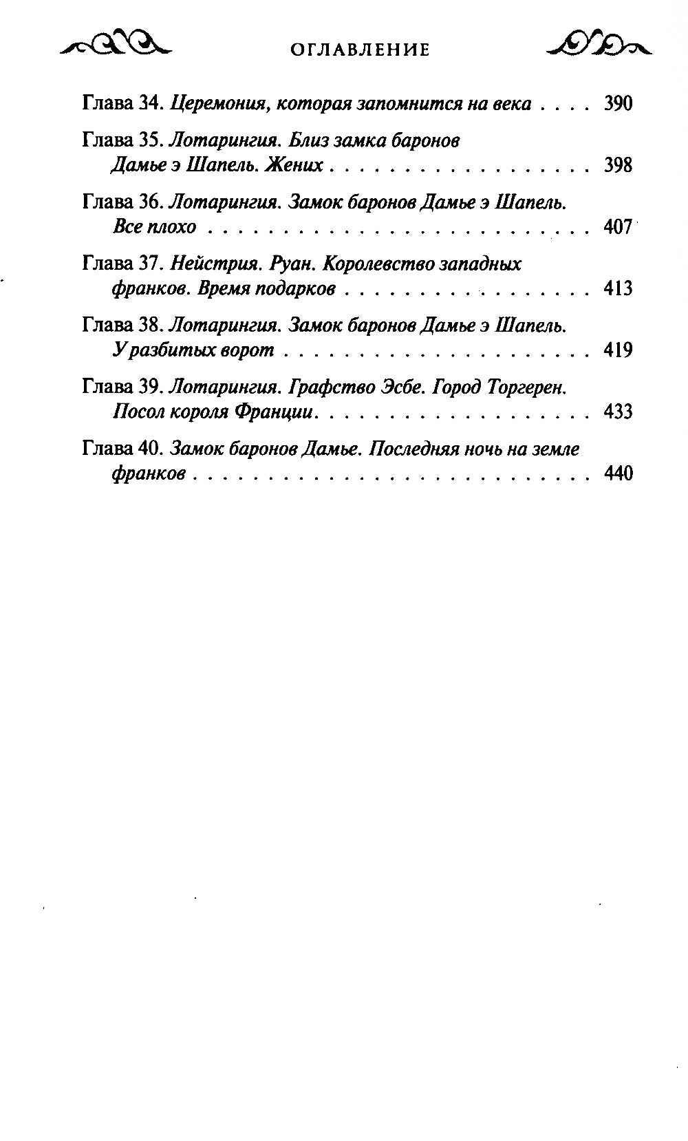 Варяг. Мечи франков